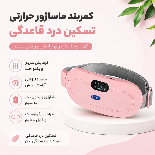 کمربند ماساژور و حرارتی تسکین درد قاعدگی مدل MDHL-PINK